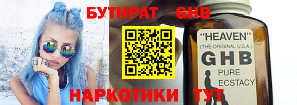 Бутират вода Алексеевка