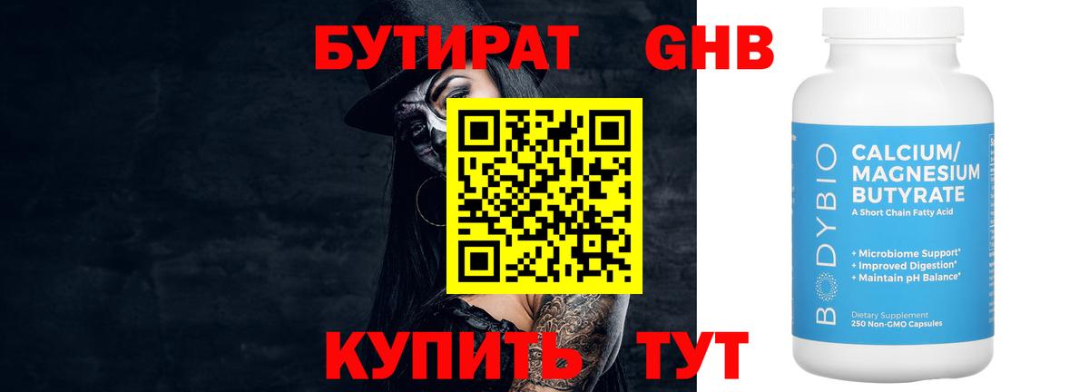 БУТИРАТ жидкий экстази  Вход с VPN  Алексеевка 