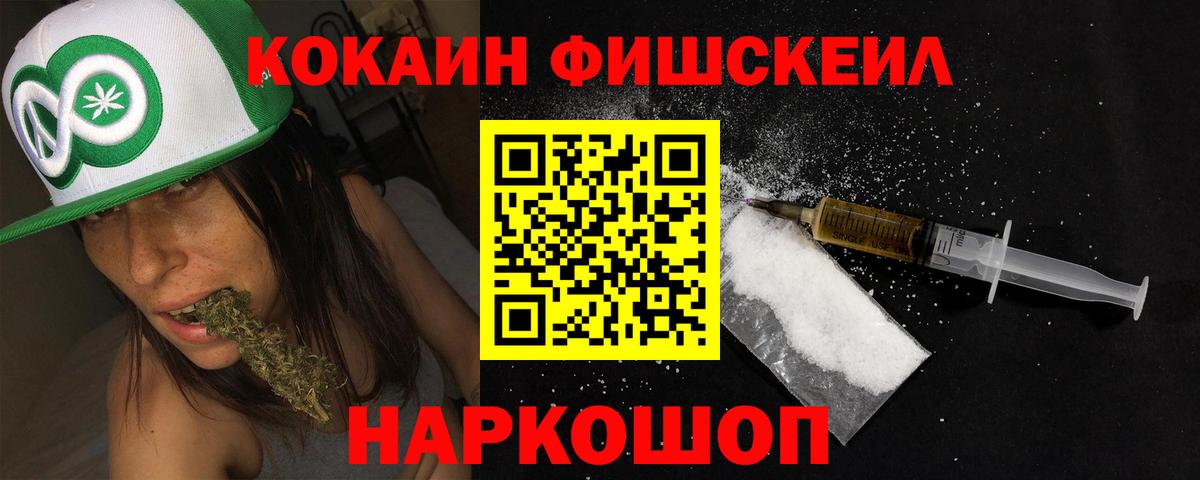 COCAIN FishScale  Вход с VPN  Алексеевка 