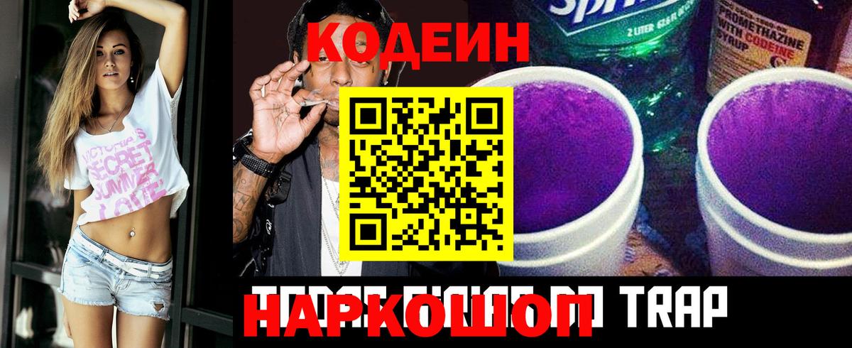 Алексеевка  Кодеиновый сироп Lean напиток Lean (лин)  Вход с VPN 