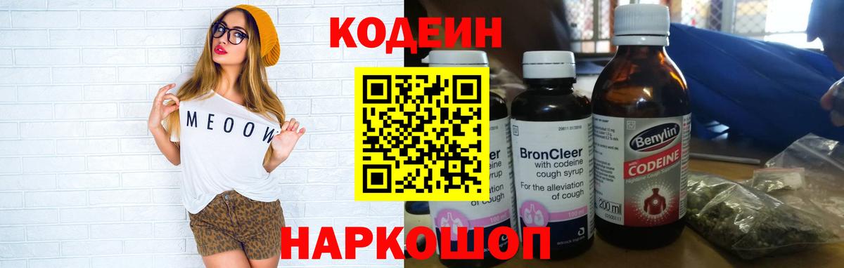 Codein Purple Drank Алексеевка
