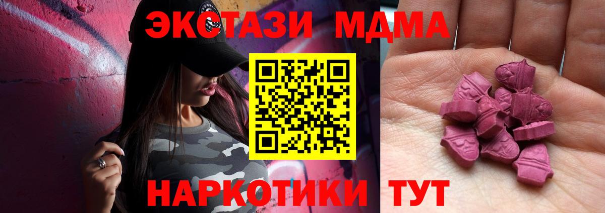 Экстази MDMA Алексеевка