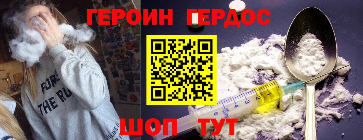 ГЕРОИН белый  Вход с VPN  Алексеевка 